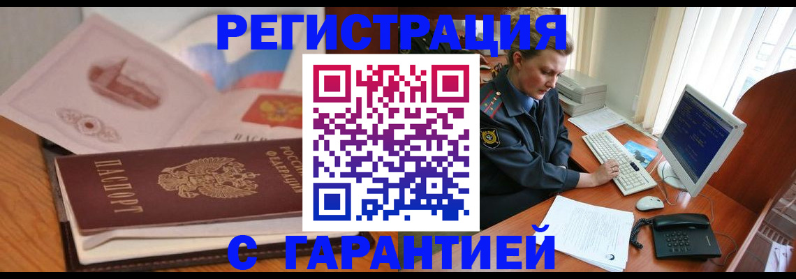 временная регистрация законно в Адыгее