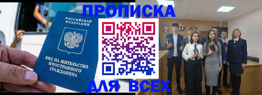 прописка ребенка в Адыгее