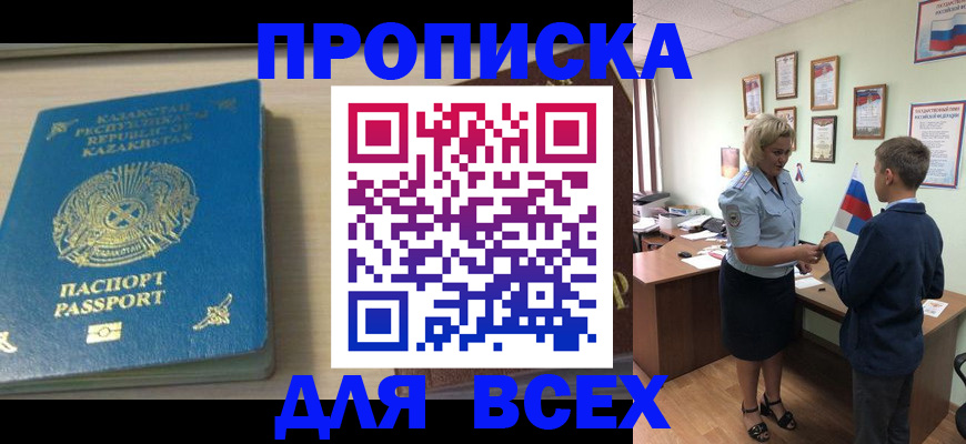 прописка для школы в Адыгее