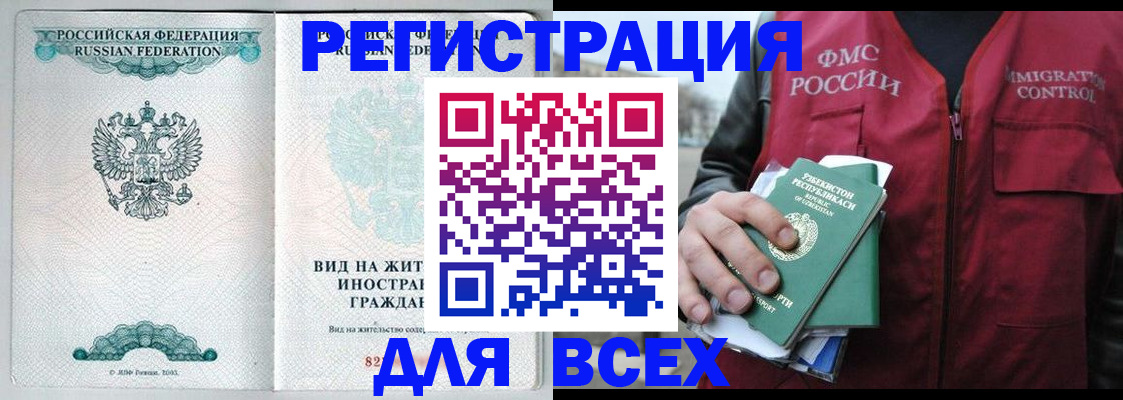 прописка штамп в Адыгее